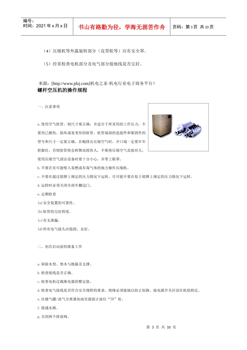 空压机安全操作规程_第3页