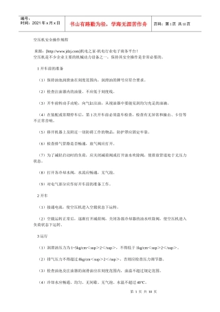 空压机安全操作规程