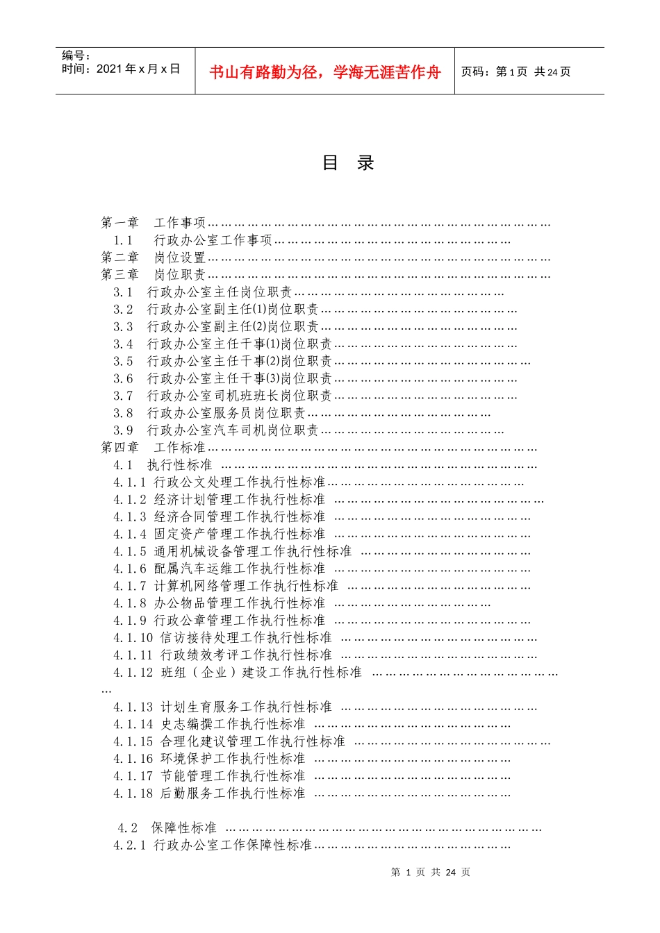 行政办公室管理规范_第2页