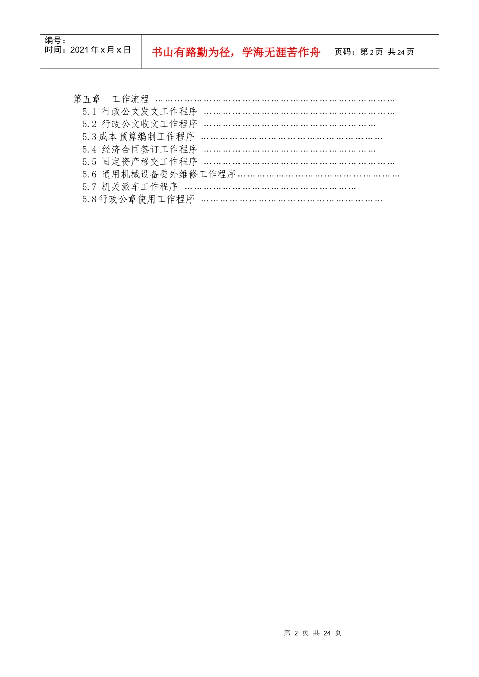 行政办公室管理规范_第3页