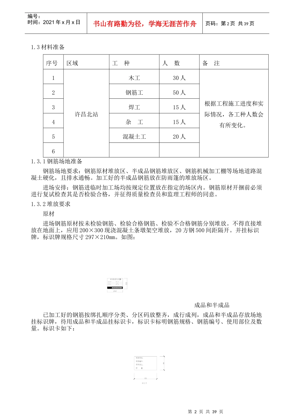 主体标准化方案_第2页