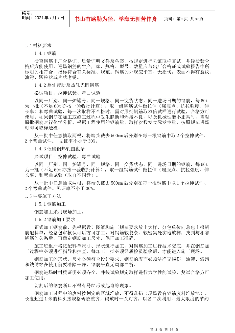 主体标准化方案_第3页