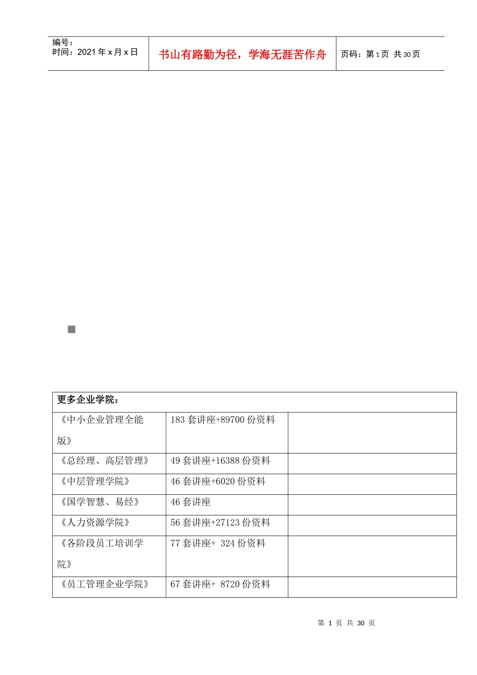 试谈工程财务管理规范_第1页