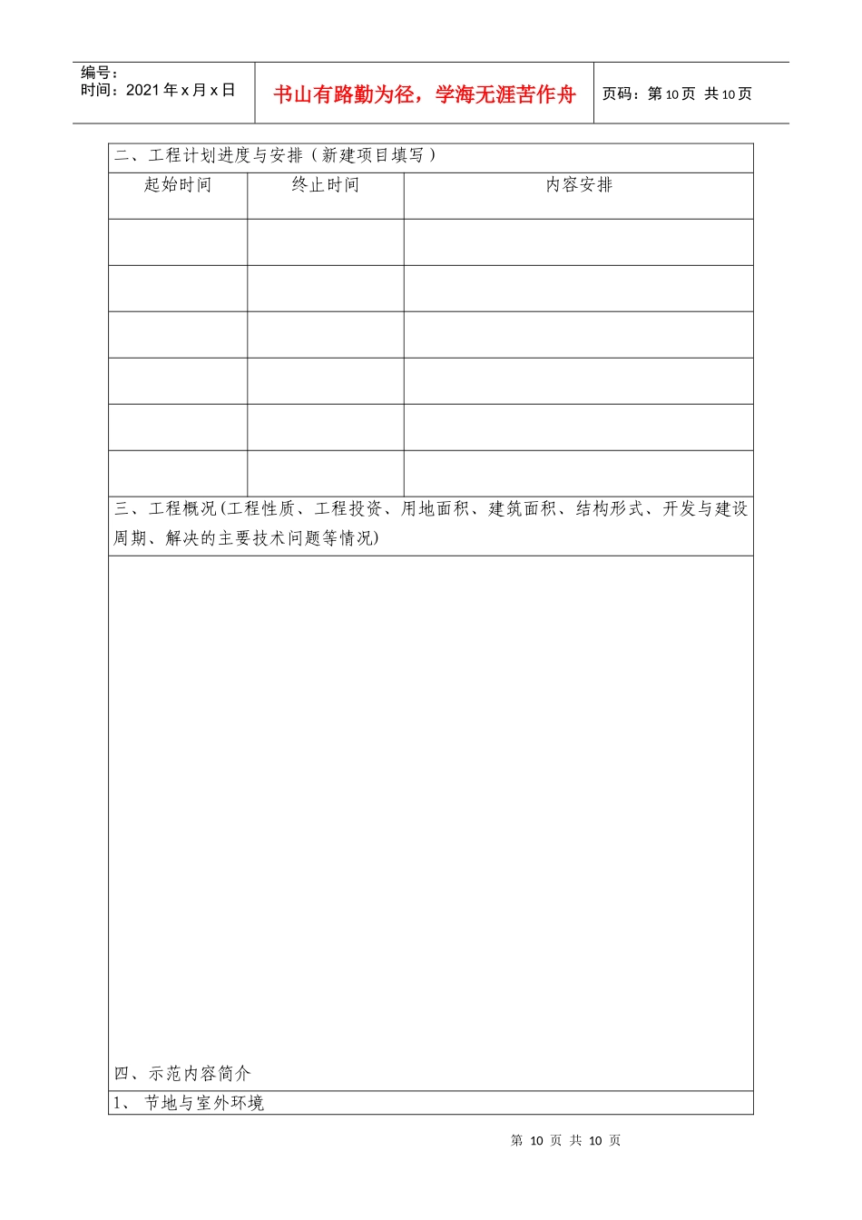 绿色建筑申报表_第3页