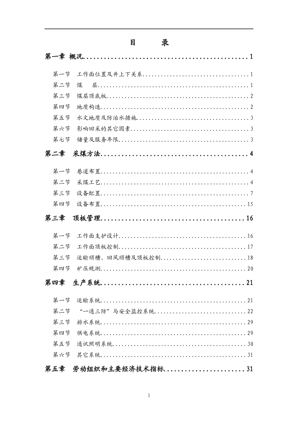 40102综放工作面作业规程_第2页