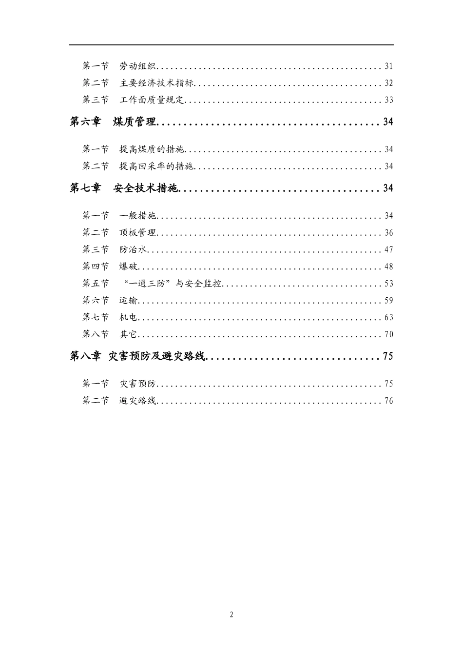 40102综放工作面作业规程_第3页