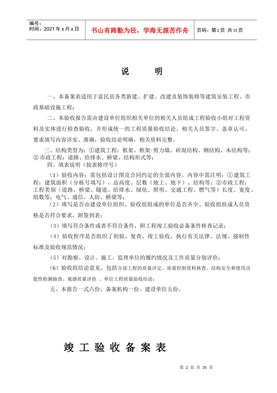 建设工程质竣工验收备案表_第2页