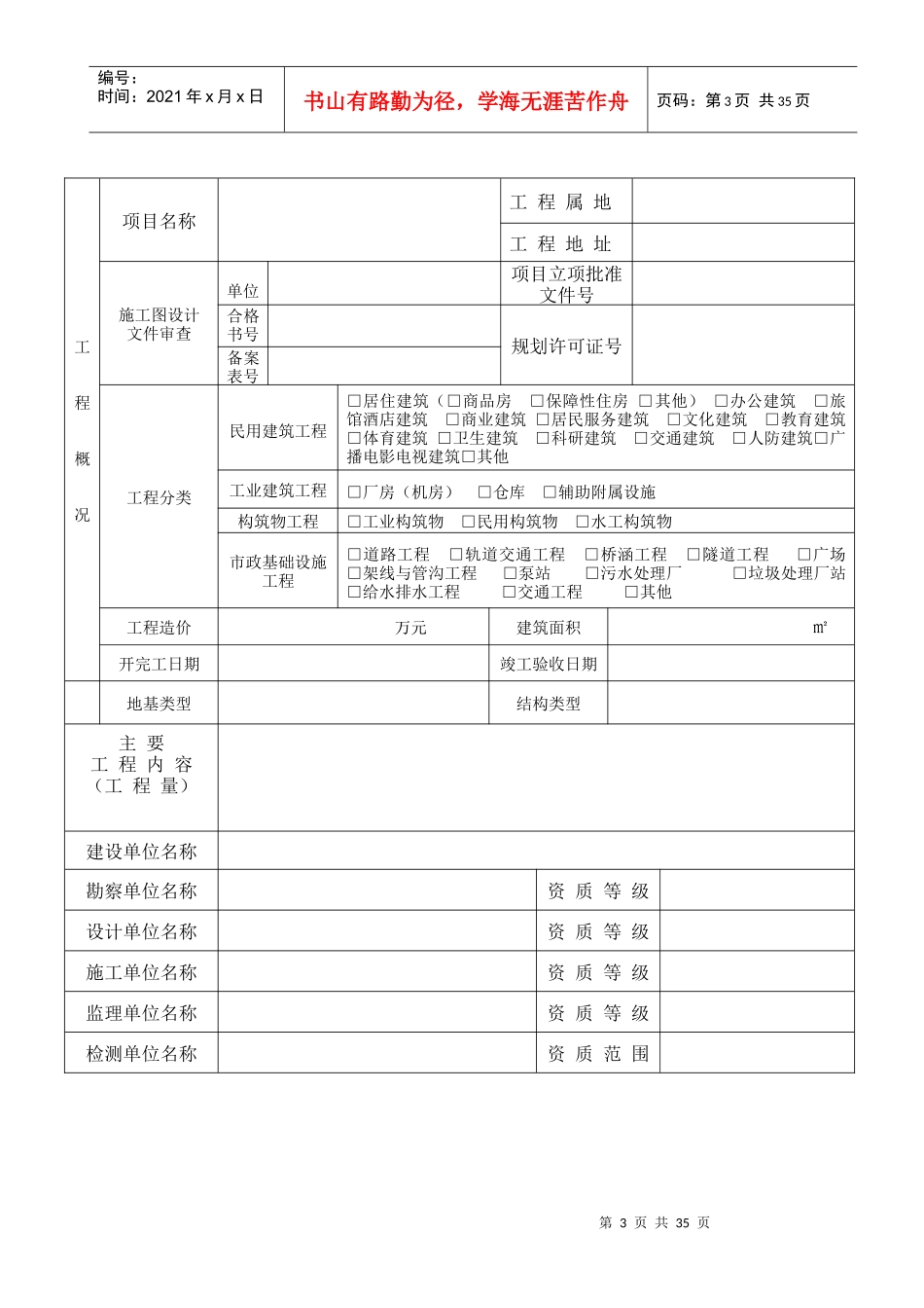 建设工程质竣工验收备案表_第3页