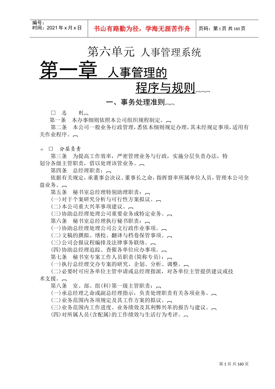 人事管理的程序与规范doc_第1页