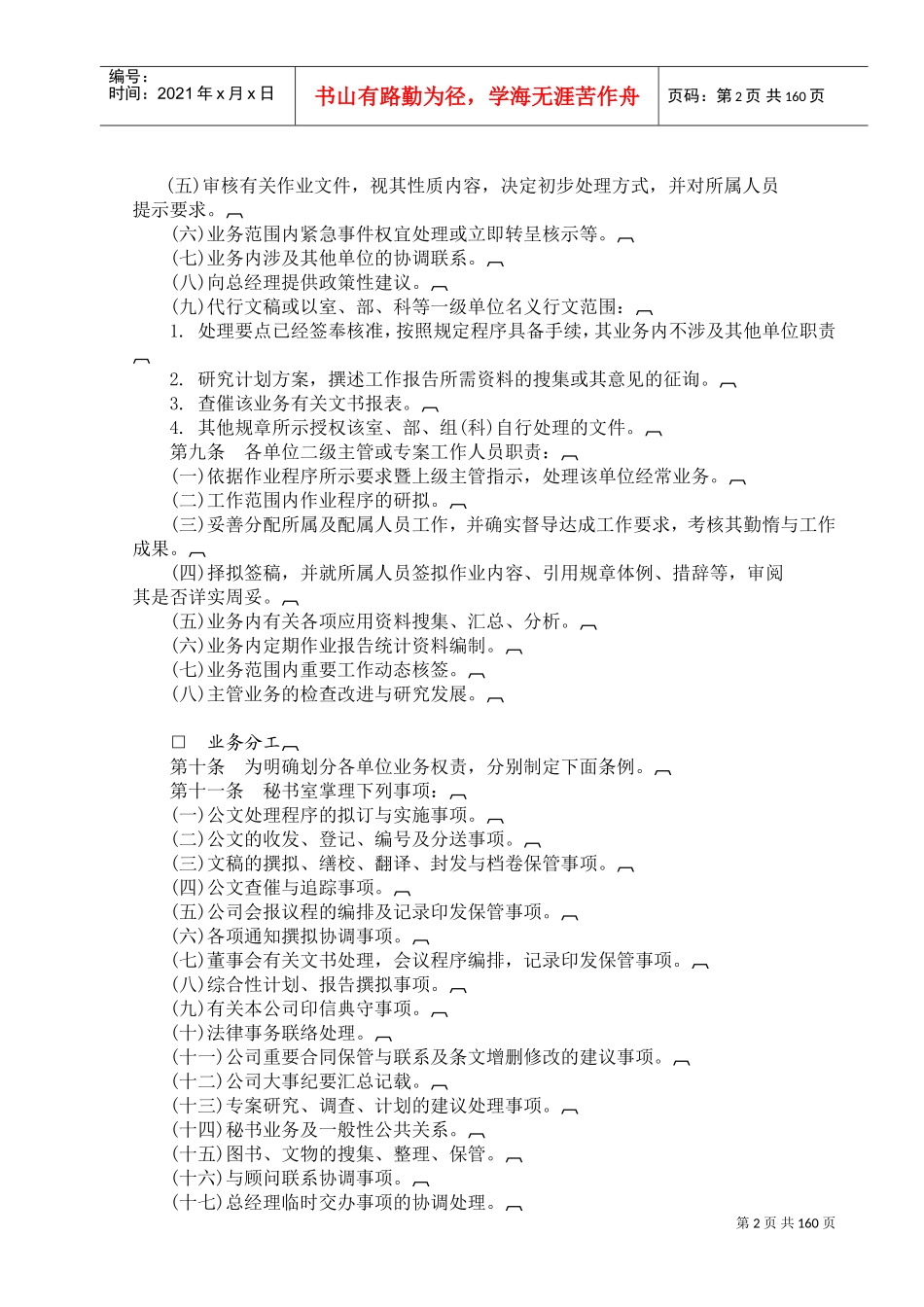 人事管理的程序与规范doc_第2页