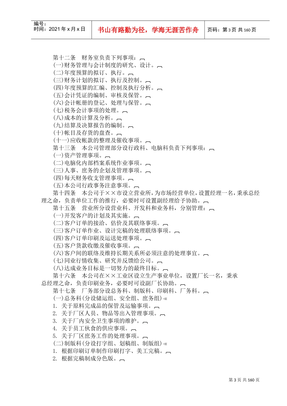 人事管理的程序与规范doc_第3页