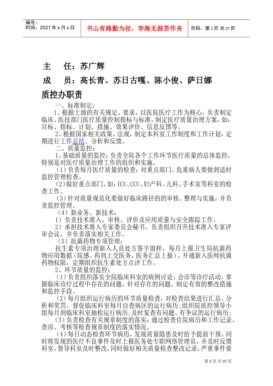 医院质控科工作制度本(DOC35页)_第2页