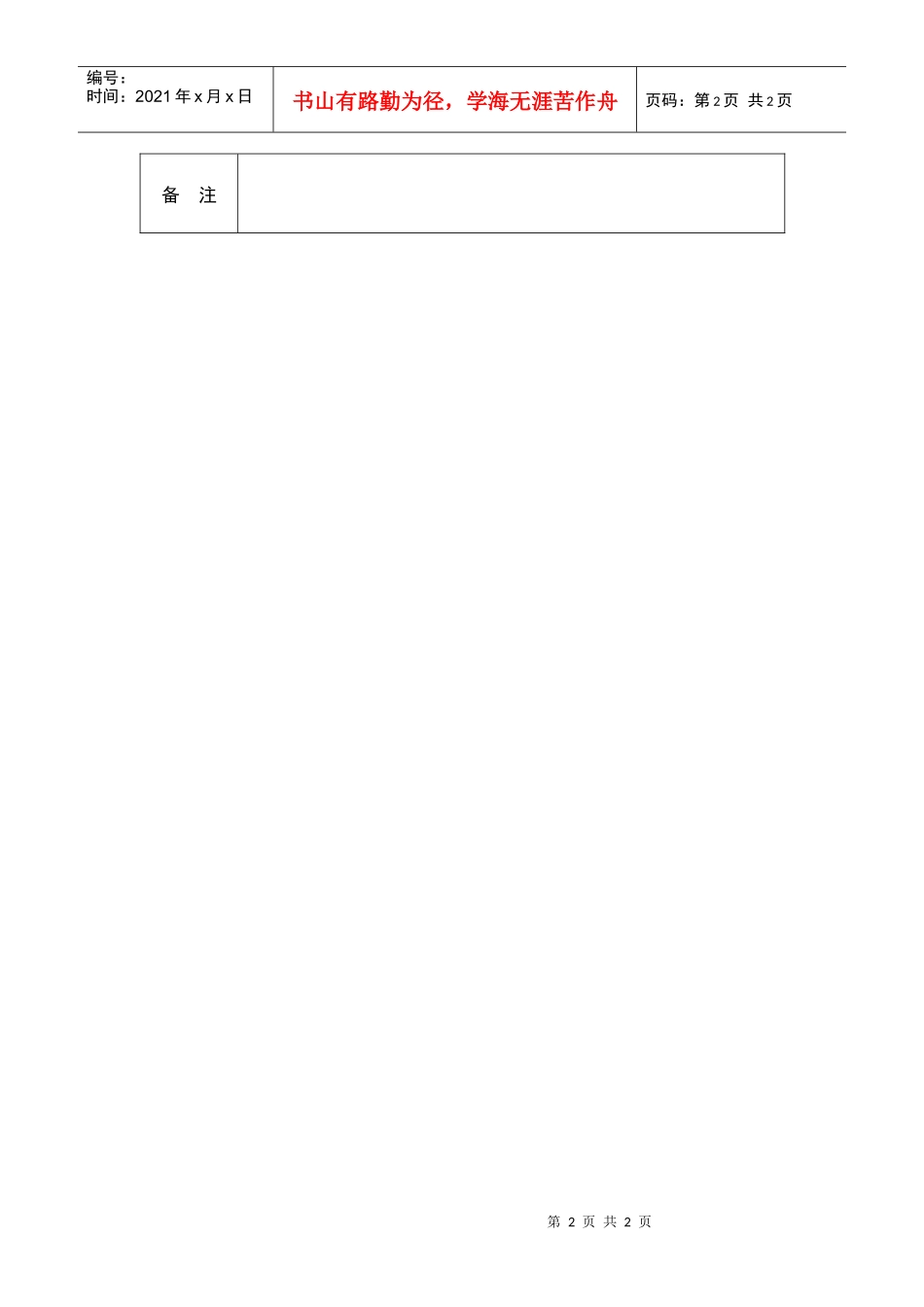 外出培训申请表(1)_第2页