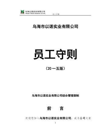 某实业有限公司员工守则