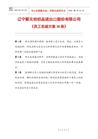 新元制度之《员工忠诚培养方案》