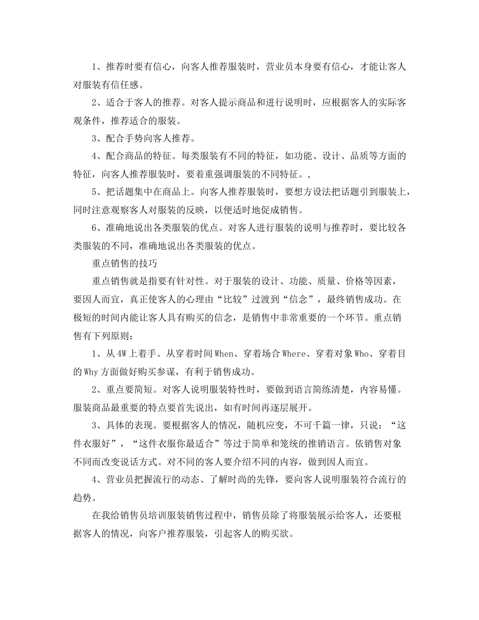 服装销售培训总结范文_第2页