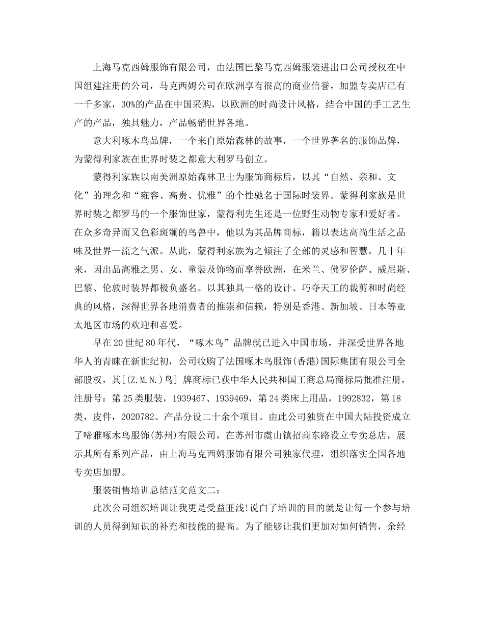 服装销售培训总结范文_第3页