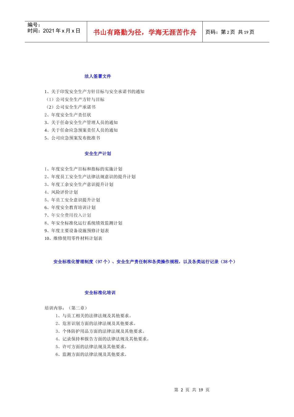 安全标准化运行基本要求_第2页