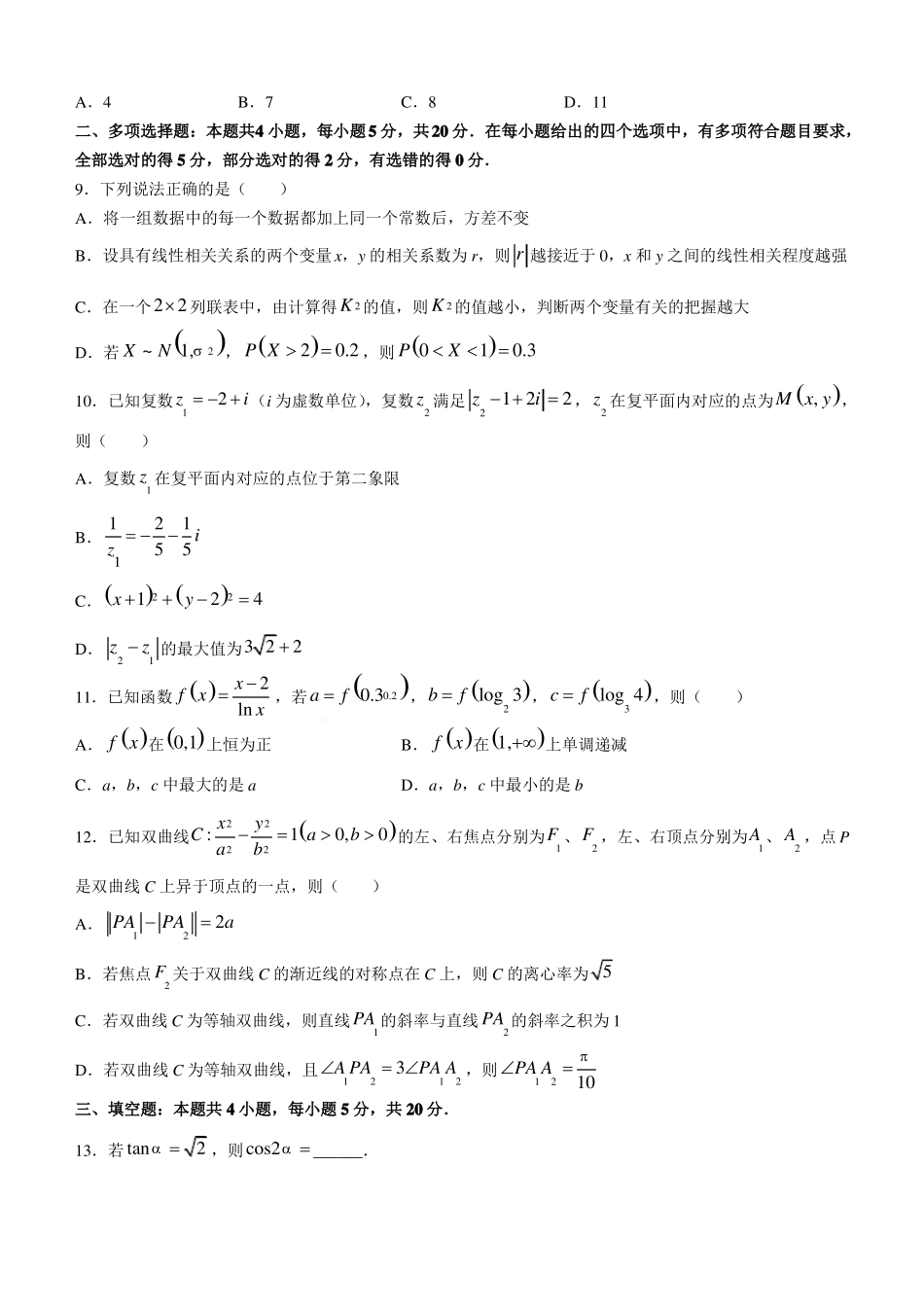 2022山东济宁一模数学含答案_第2页