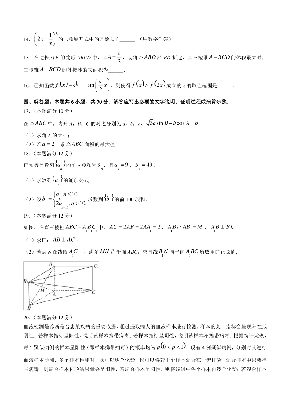 2022山东济宁一模数学含答案_第3页