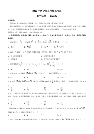2022山东济宁一模数学含答案