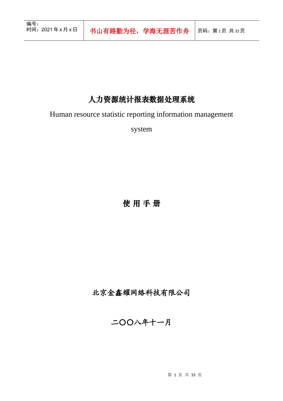 人力资源统计报表数据处理系统_第1页