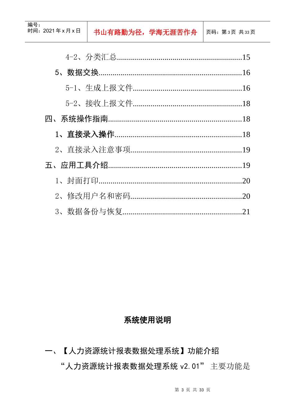 人力资源统计报表数据处理系统_第3页