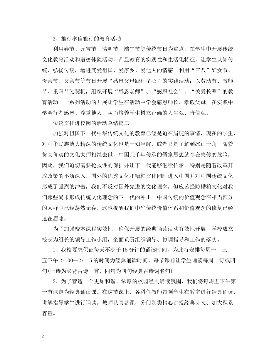传统文化进校园的活动总结_第2页