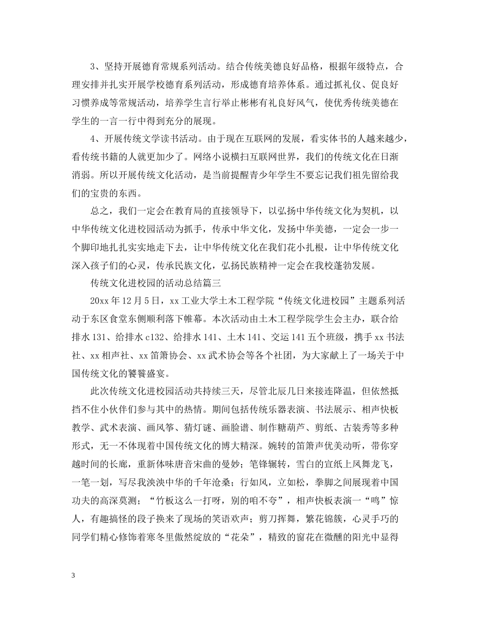 传统文化进校园的活动总结_第3页