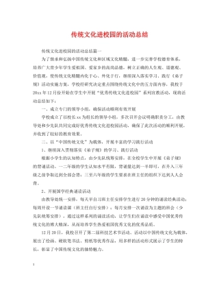 传统文化进校园的活动总结