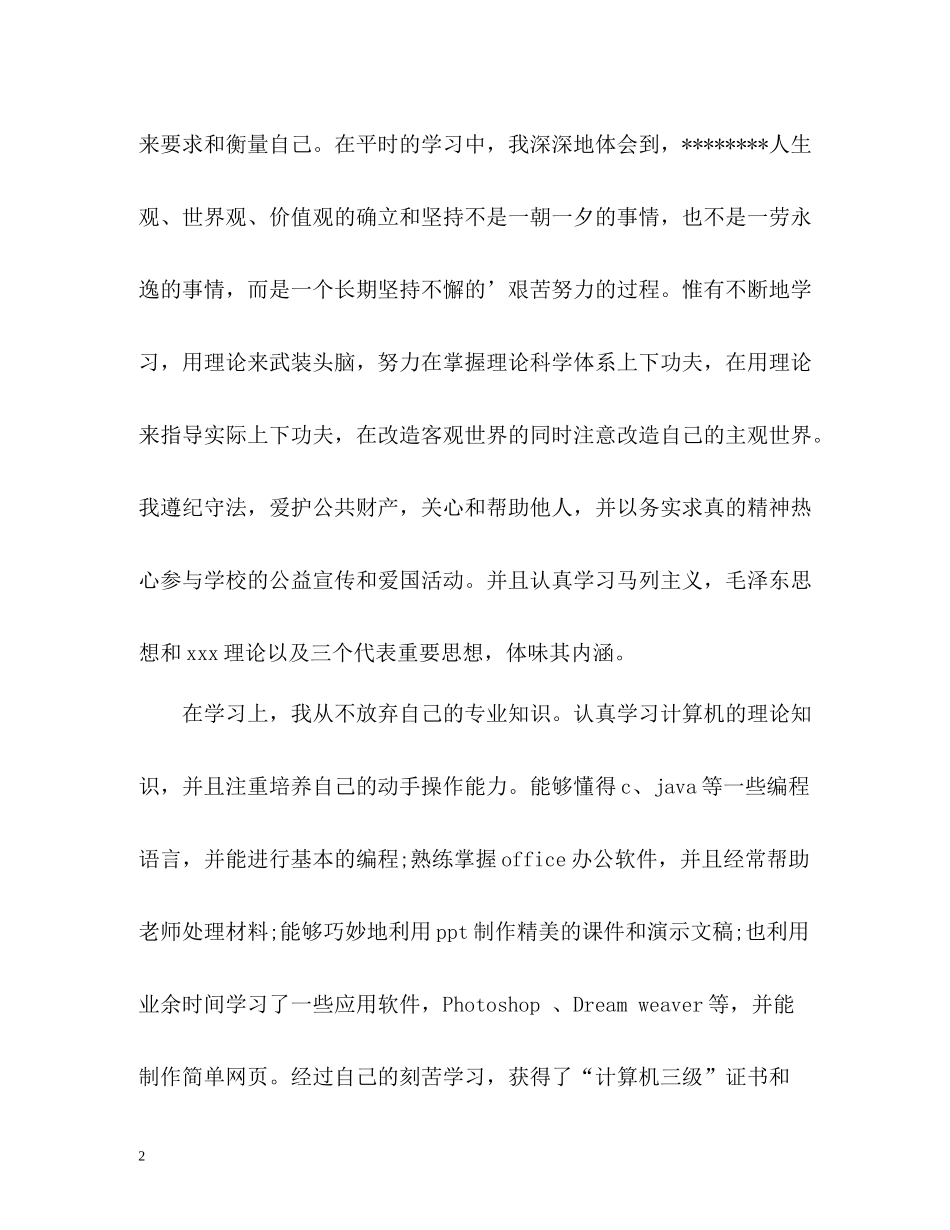 大学生毕业个人自我总结优秀_第2页