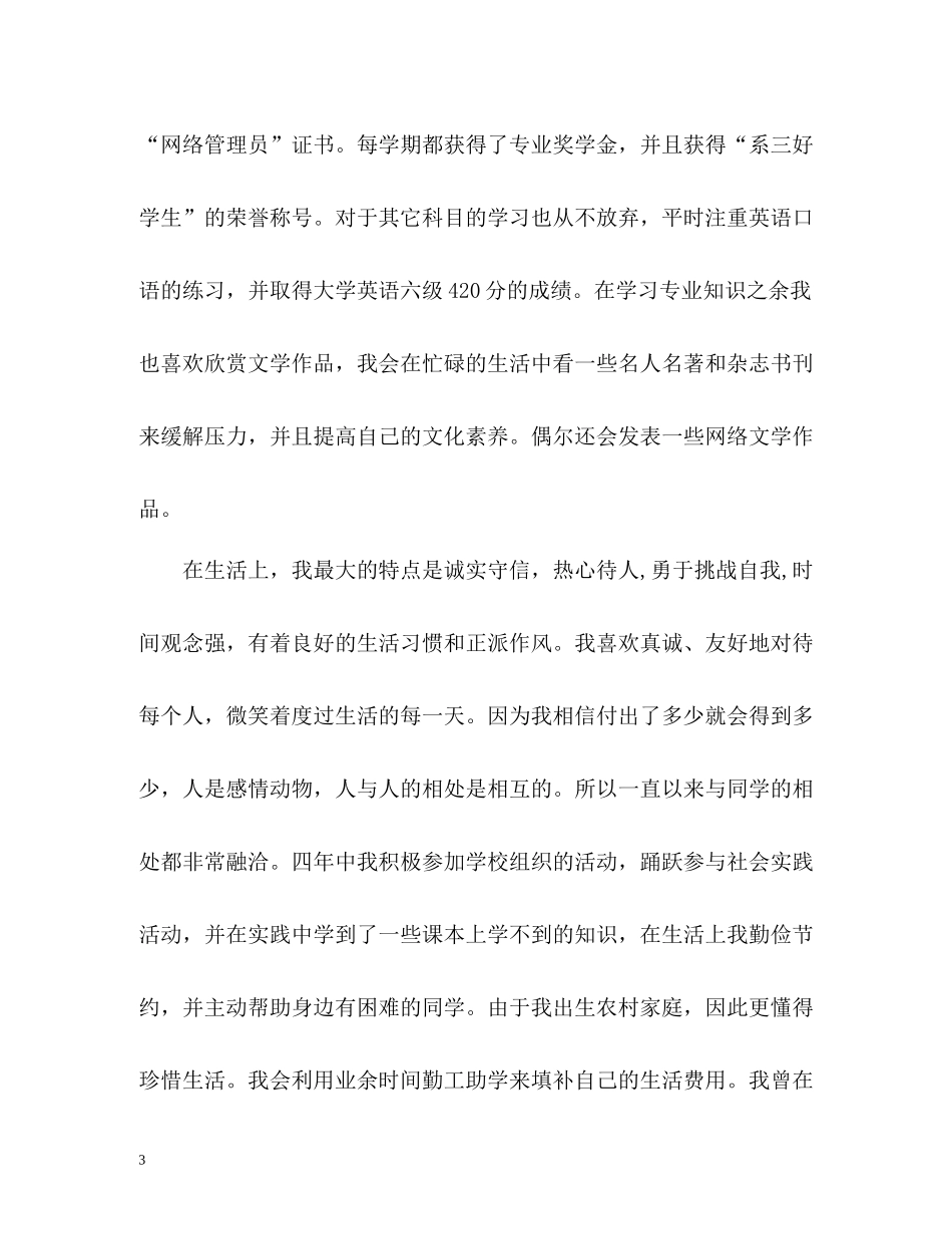 大学生毕业个人自我总结优秀_第3页