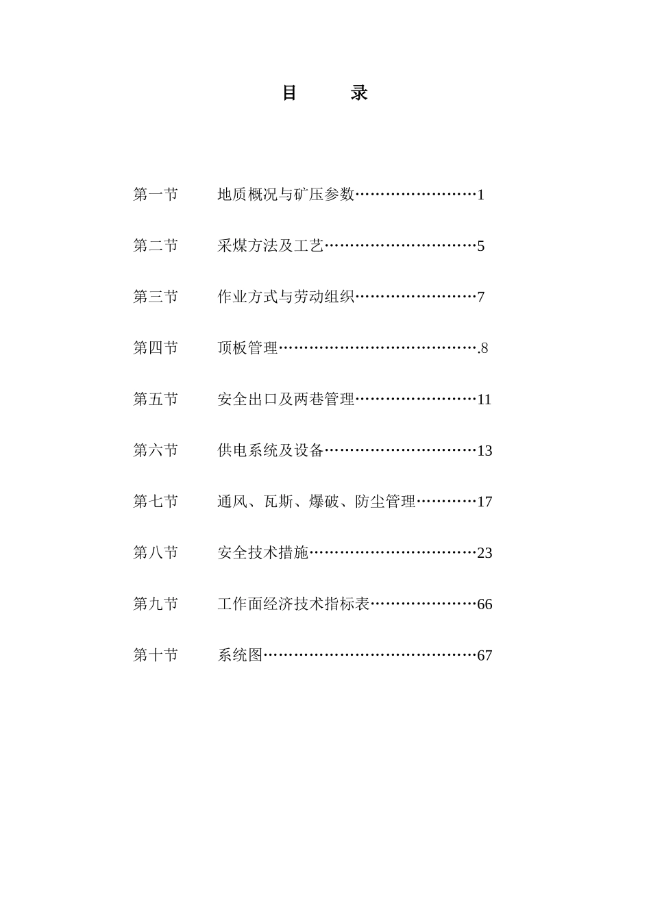 综采工作面规程范本_第1页