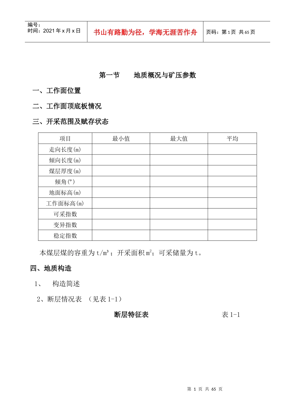 综采工作面规程范本_第2页