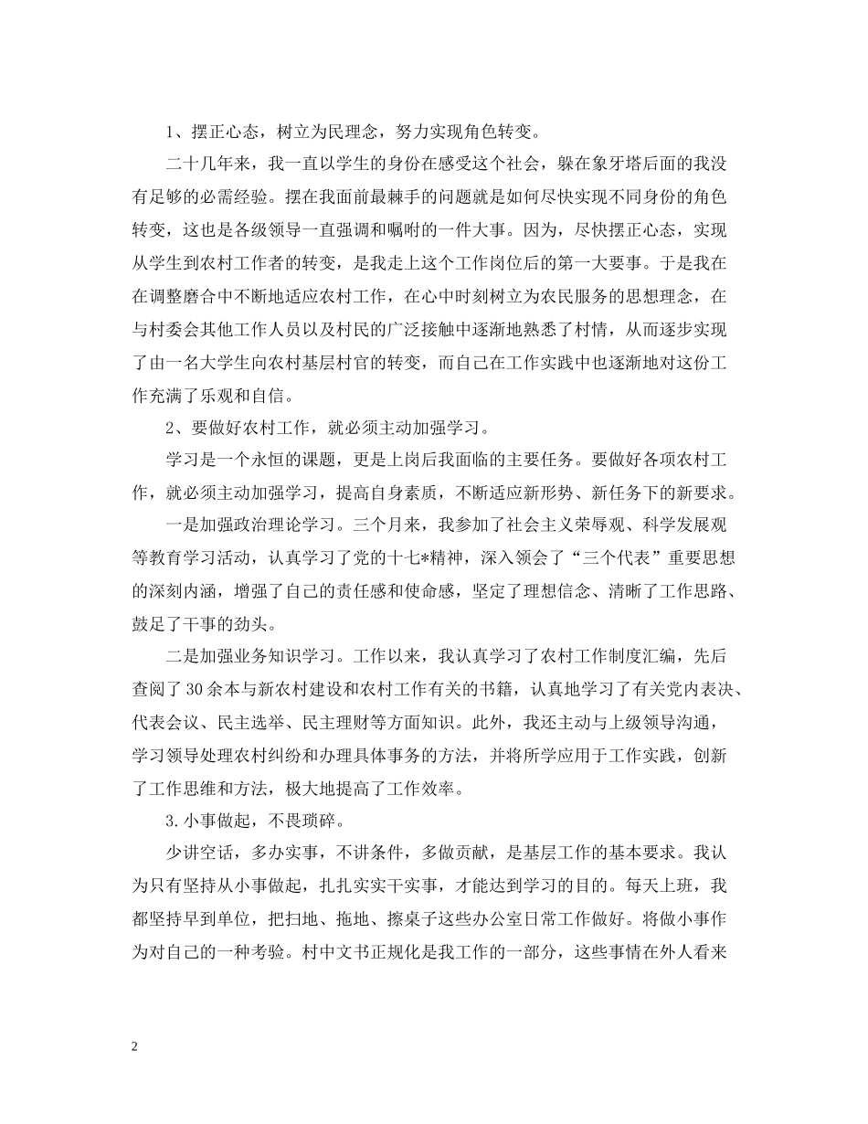 村官年度考核个人总结_第2页