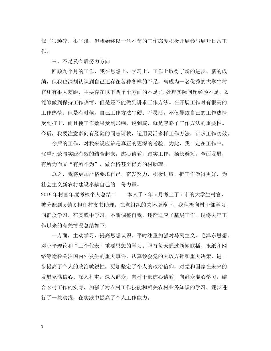 村官年度考核个人总结_第3页