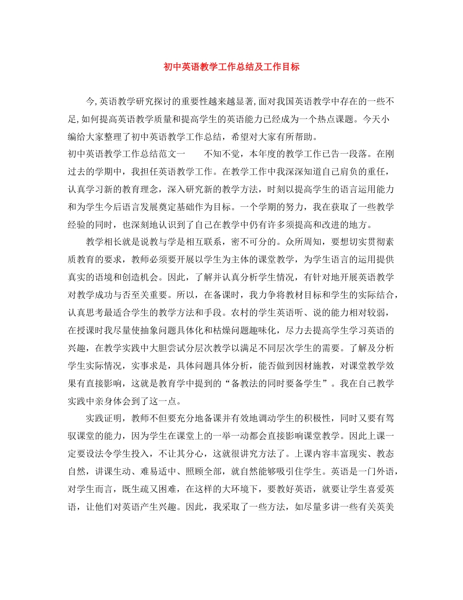 初中英语教学工作总结及工作目标_第1页