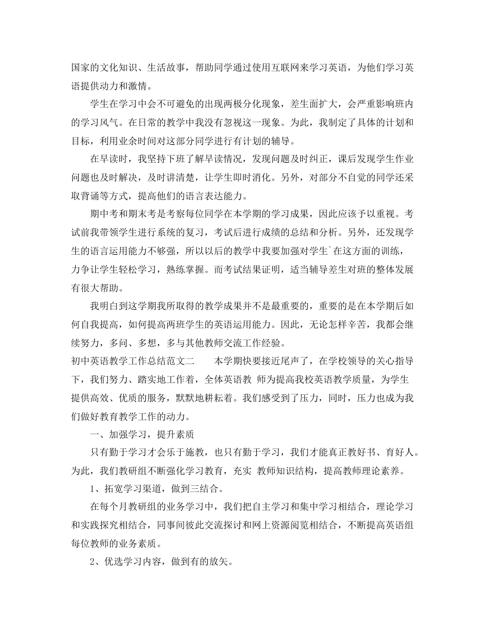 初中英语教学工作总结及工作目标_第2页