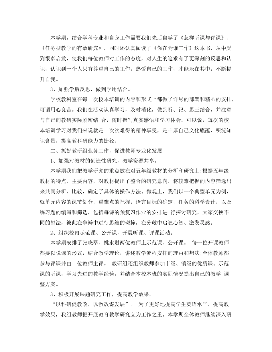 初中英语教学工作总结及工作目标_第3页