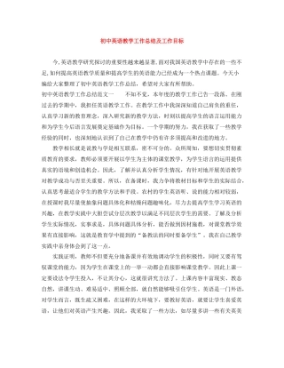 初中英语教学工作总结及工作目标