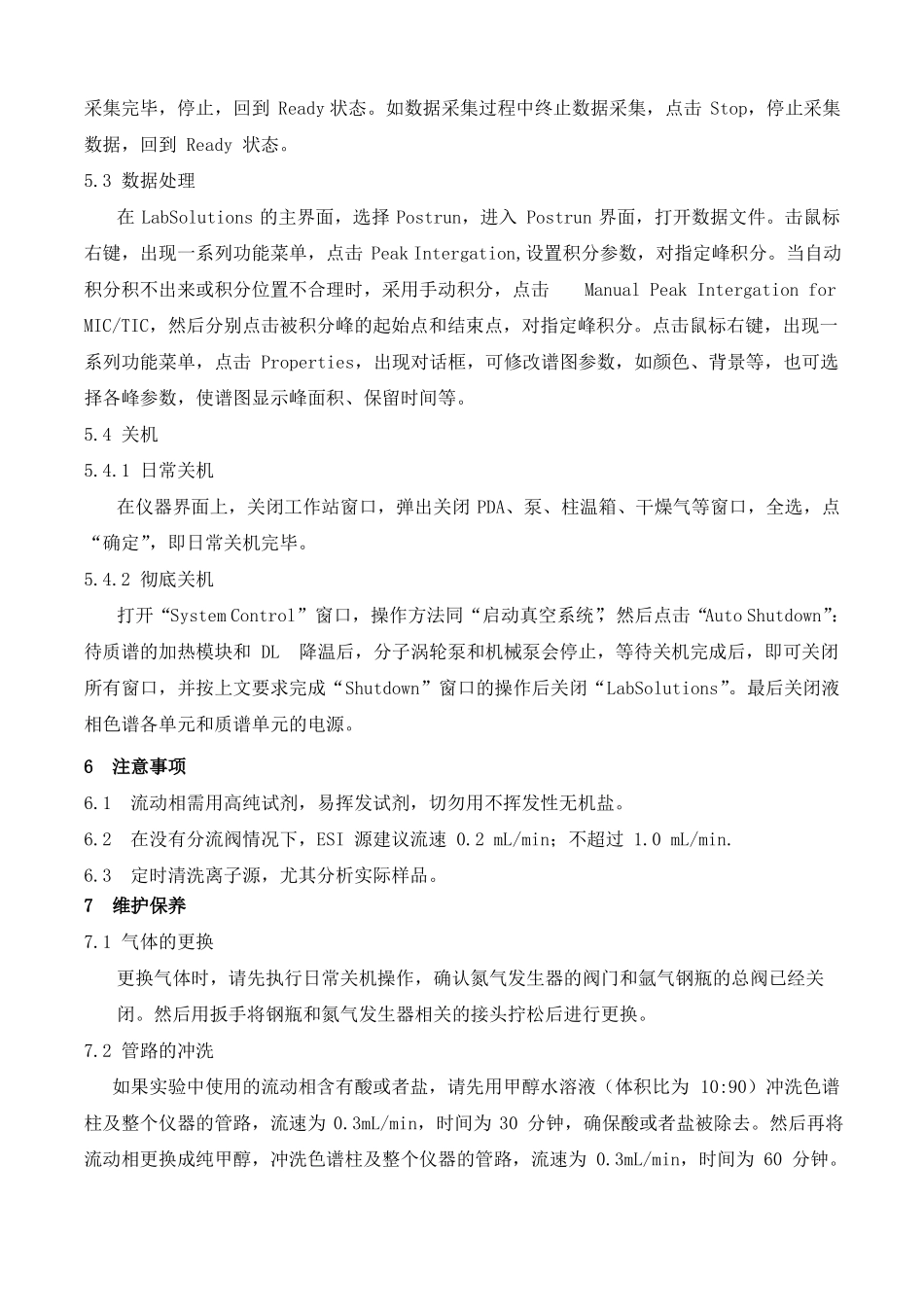 岛津LCMS-8050液质联用仪标准操作规程_第2页