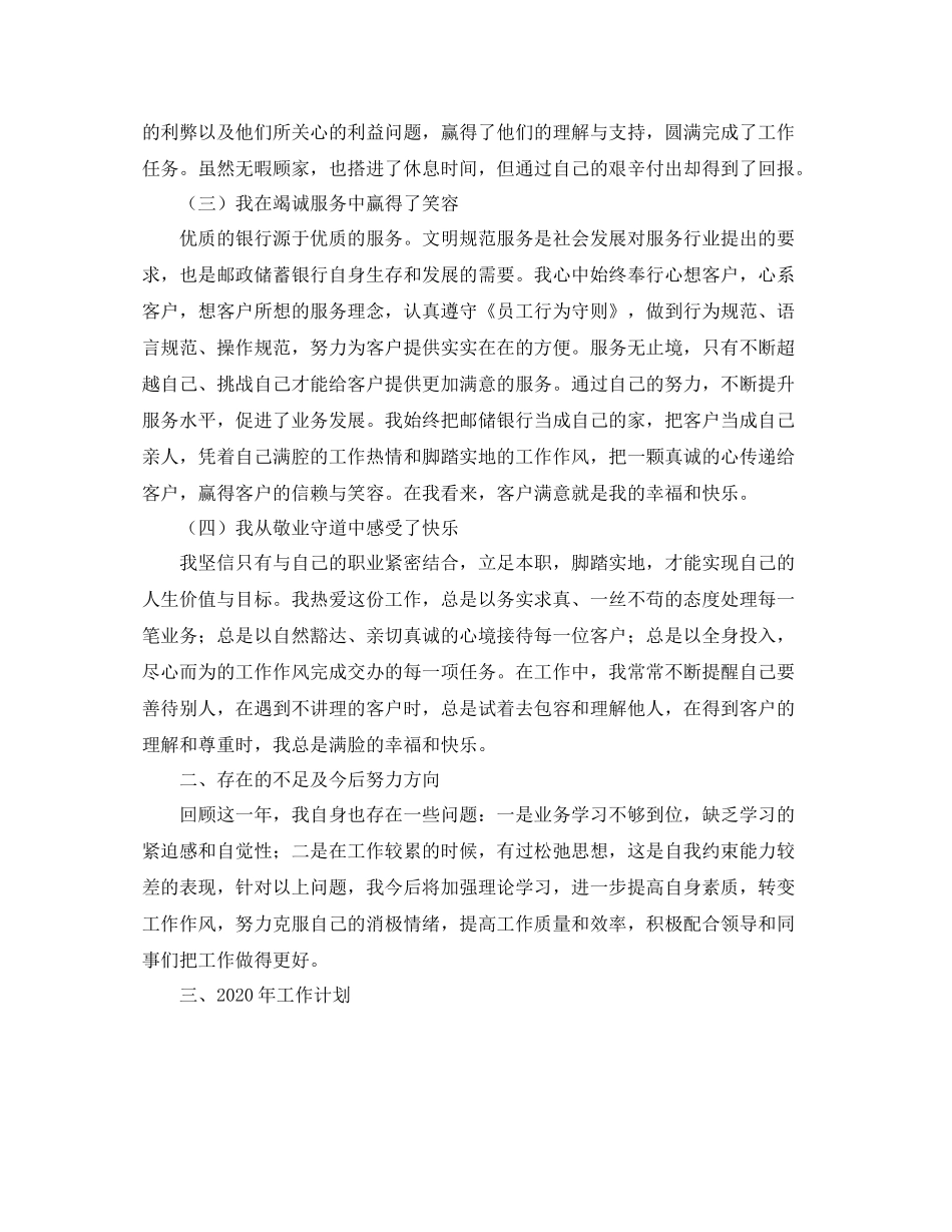 银行新柜员年终工作总结1000字_第2页