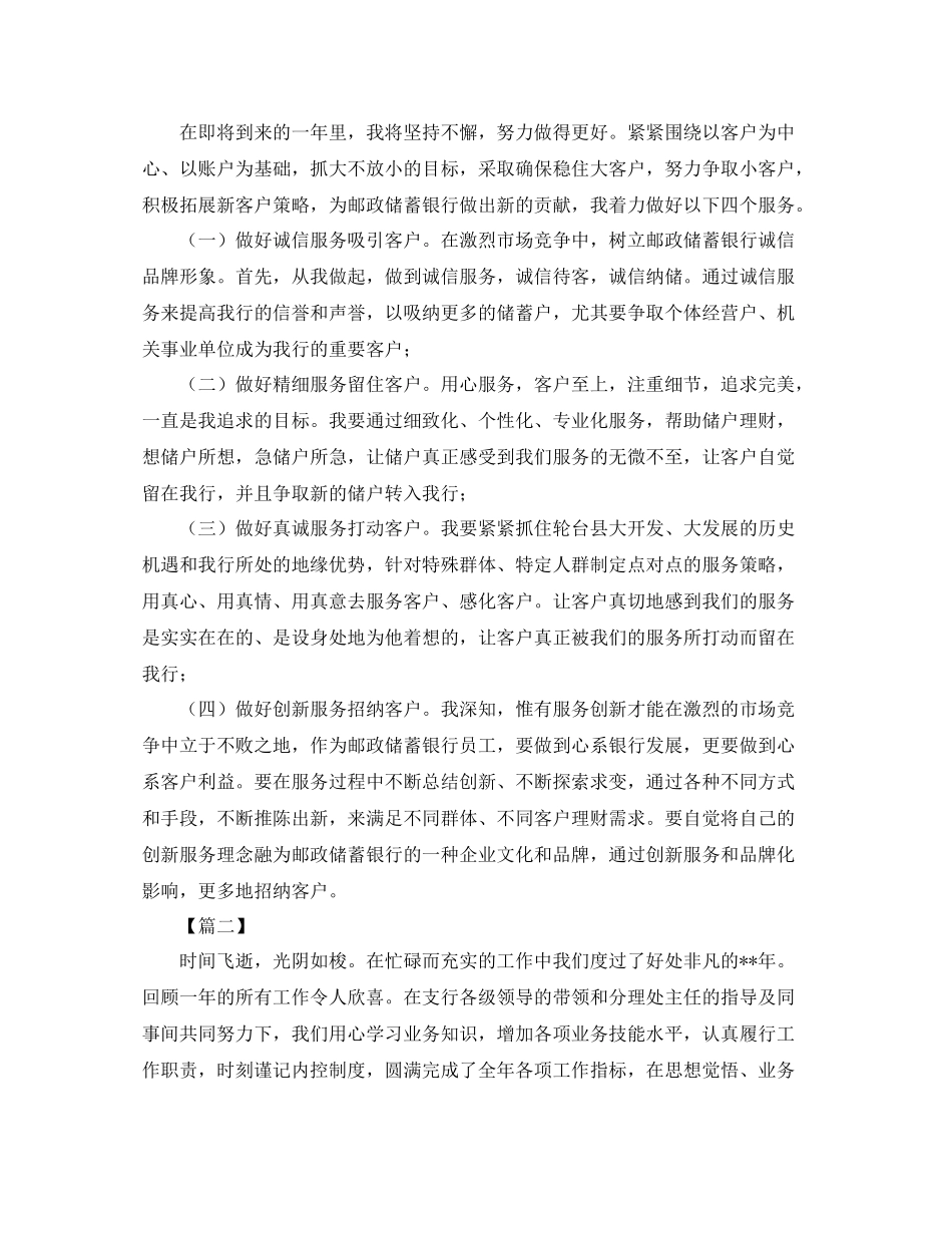 银行新柜员年终工作总结1000字_第3页