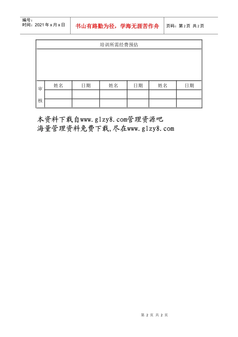 团体培训申请表_第2页
