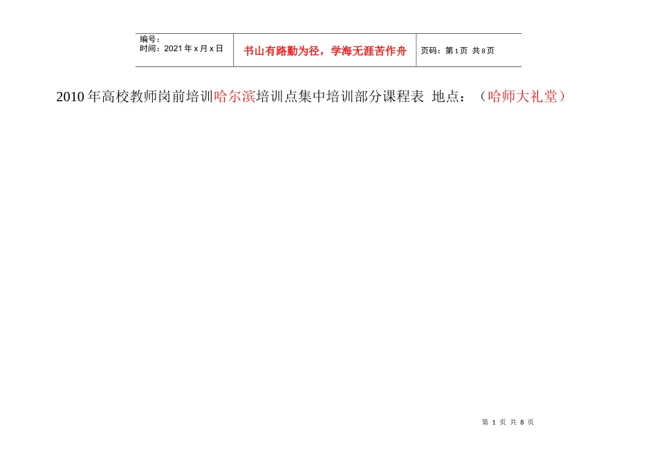 岗前培训时间表_第1页