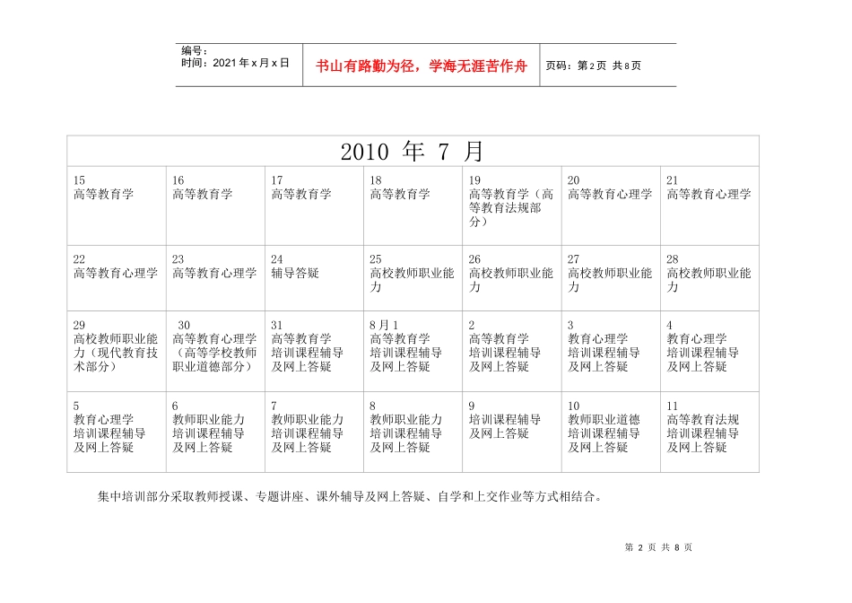 岗前培训时间表_第2页
