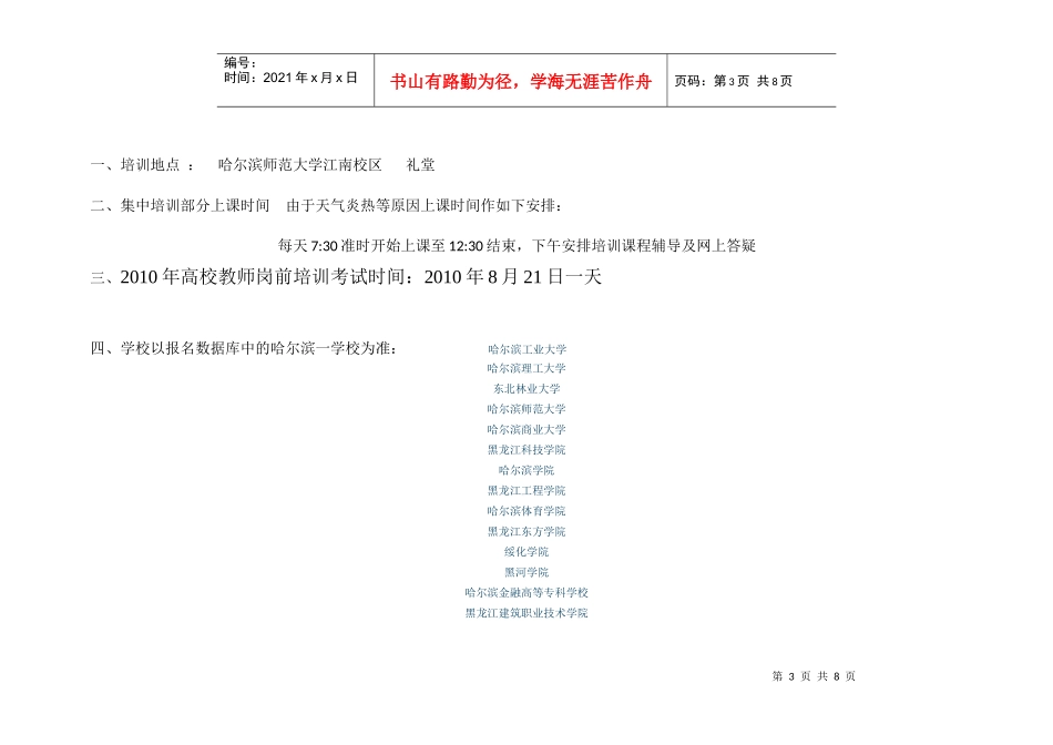 岗前培训时间表_第3页
