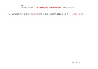 岗前培训时间表