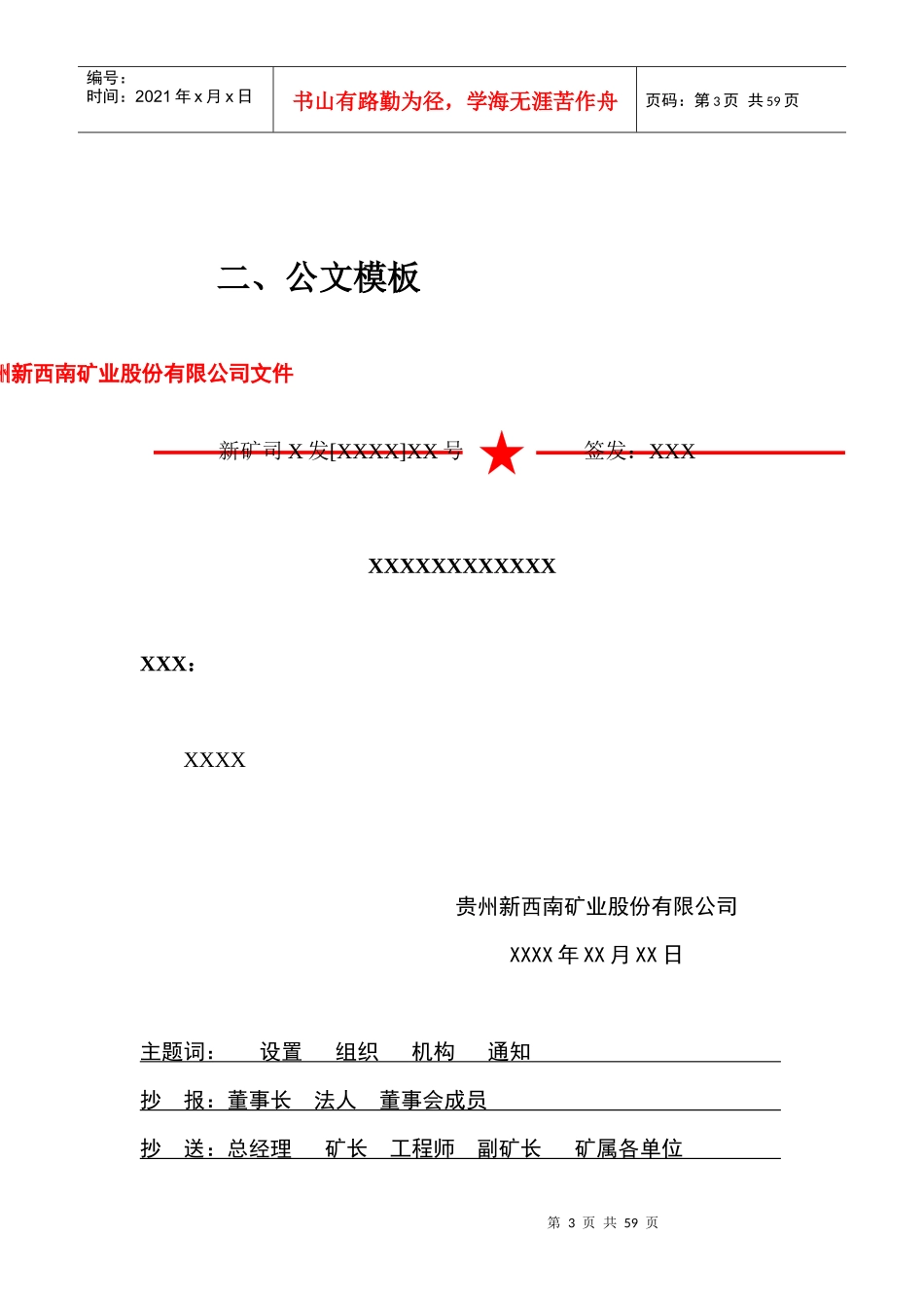 行政公文行文规范及模板汇编_第3页