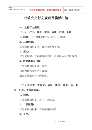 行政公文行文规范及模板汇编